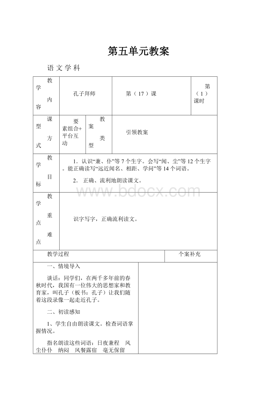 第五单元教案.docx