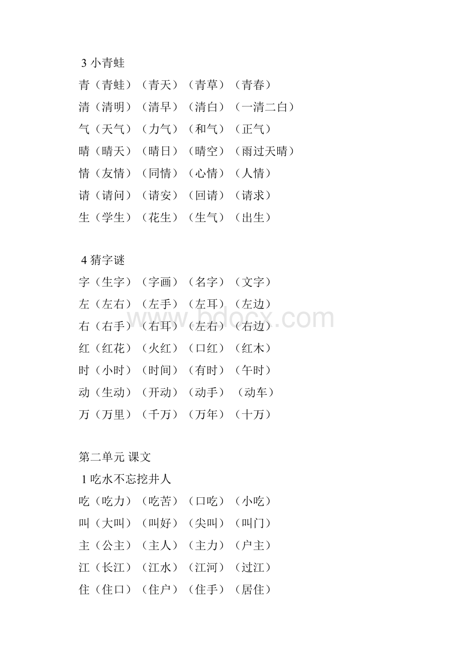 最新人教部编版小学语文一年级下册生字组词13页.docx_第2页