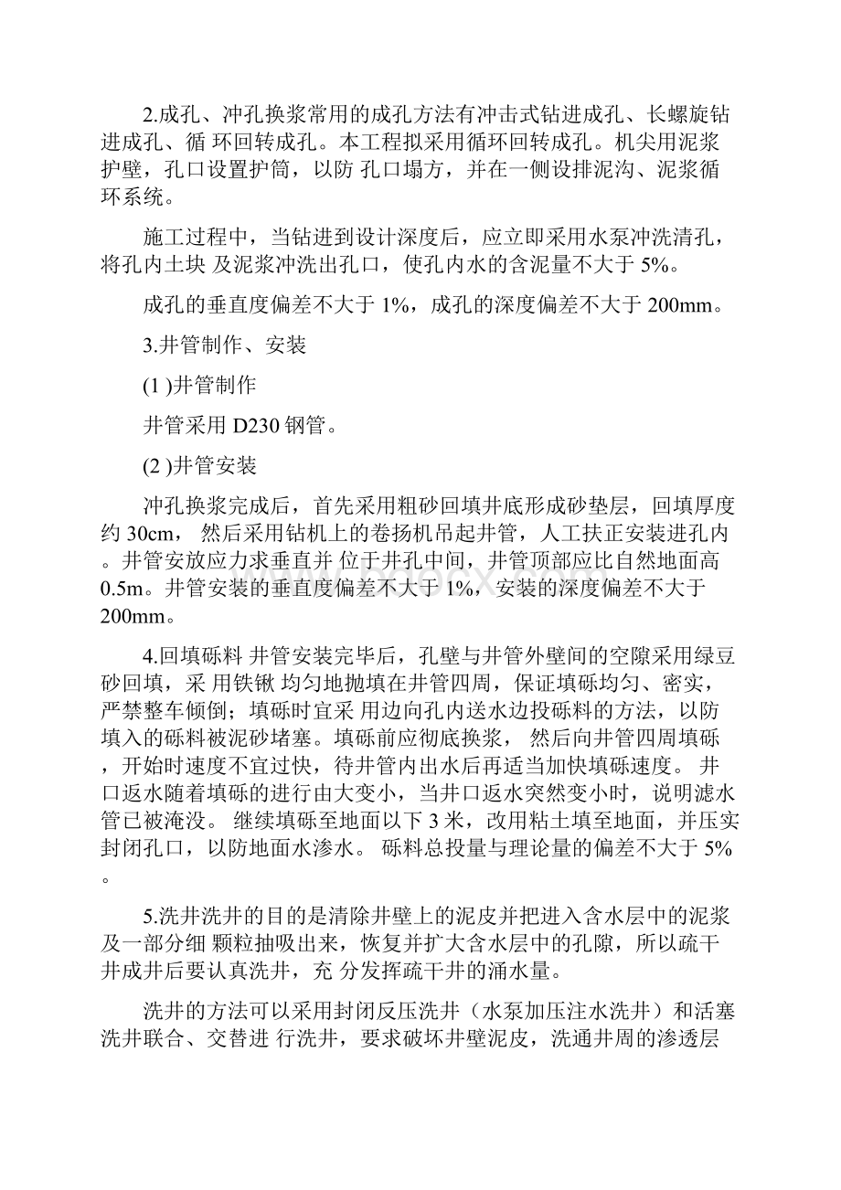 降排水方案.docx_第2页