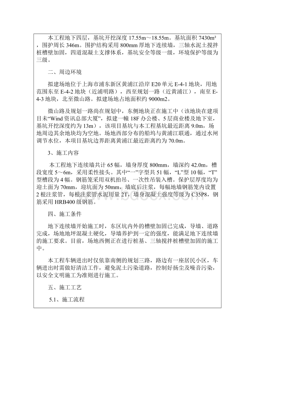 8地下连续墙技术交底.docx_第2页