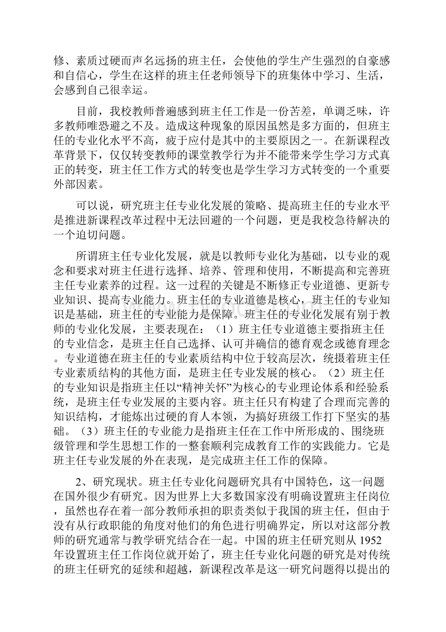 小学班主任专业化发展策略的研究.docx_第2页