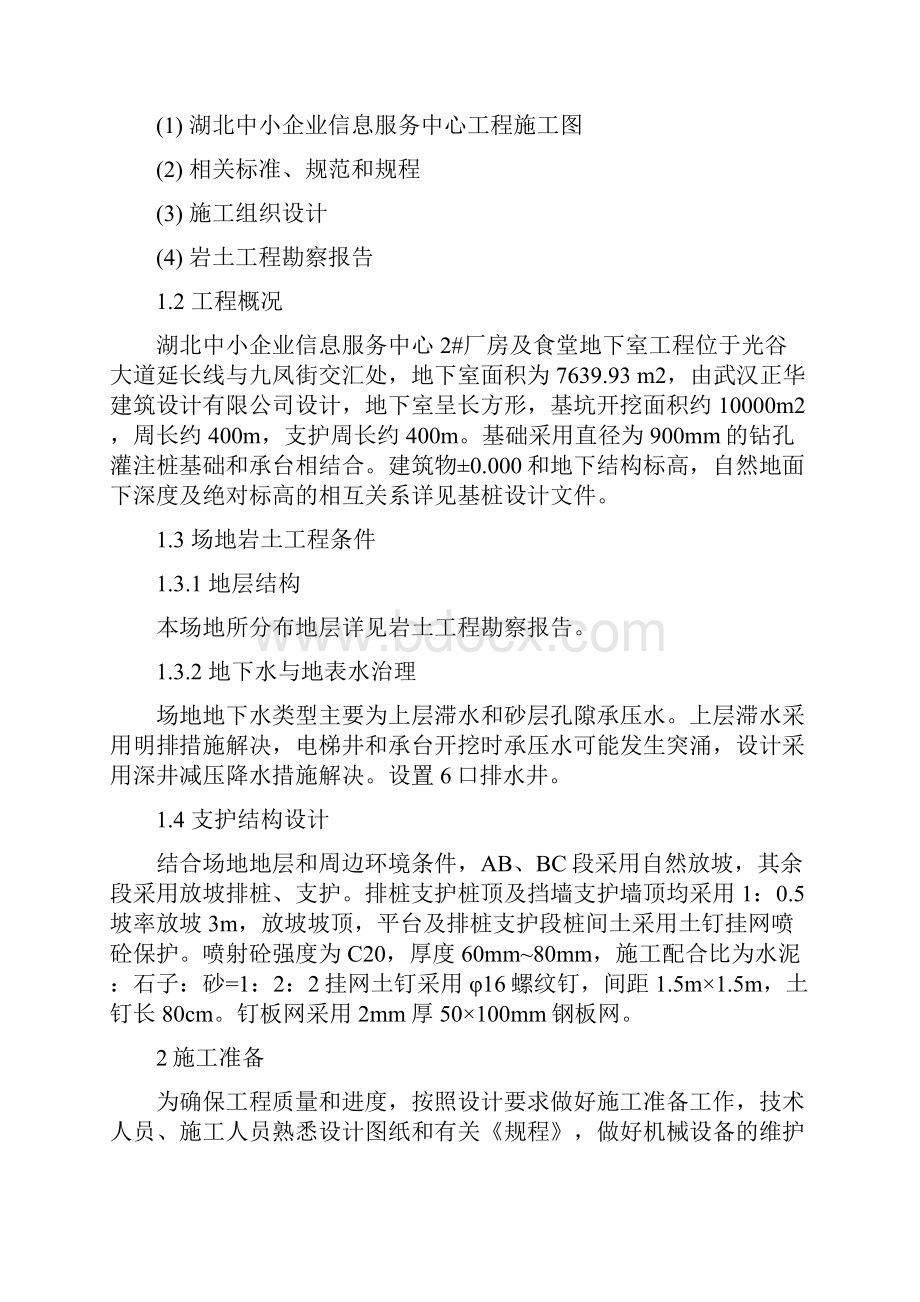 基础支护方案.docx_第2页