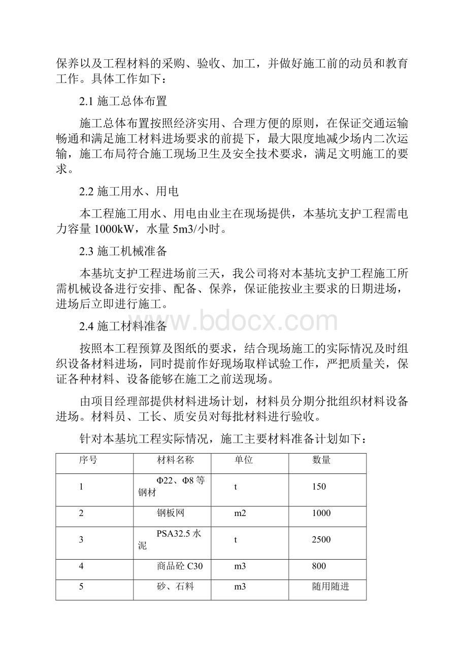 基础支护方案.docx_第3页