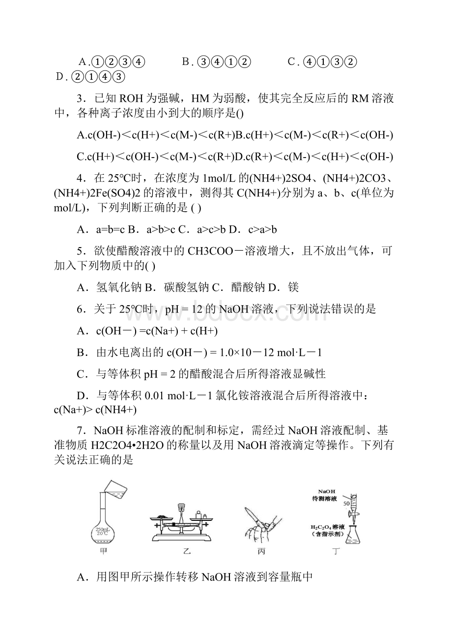 第三章测试题2.docx_第2页