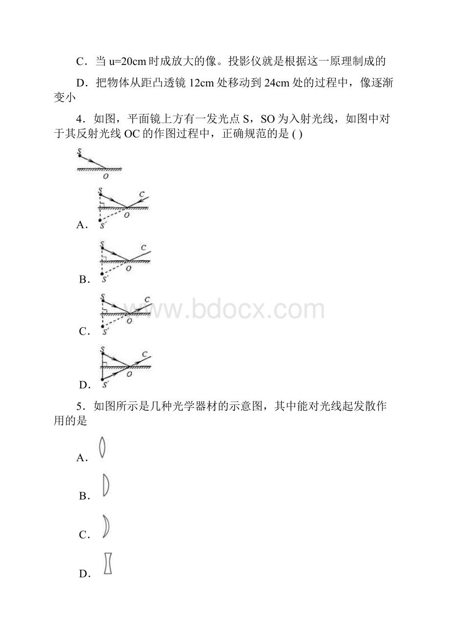 宁夏银川市届物理初二上学期期末模拟教学质量检测试题《4份合集》.docx_第2页