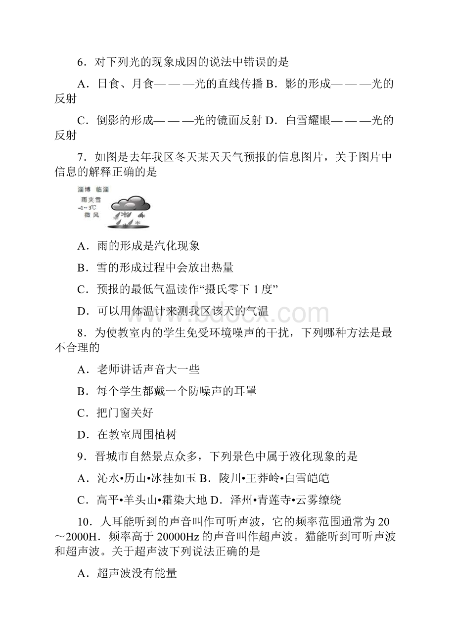 宁夏银川市届物理初二上学期期末模拟教学质量检测试题《4份合集》.docx_第3页