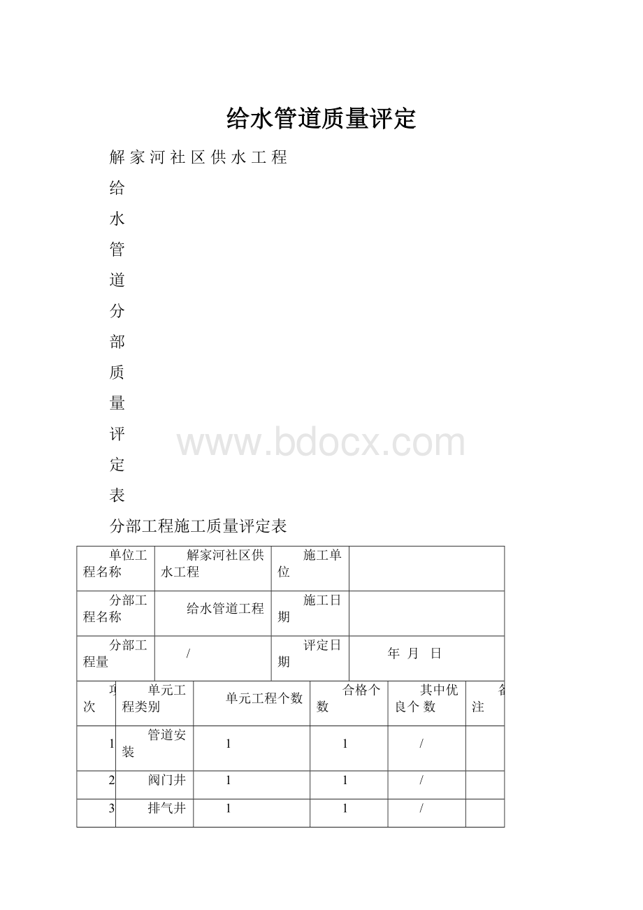 给水管道质量评定.docx