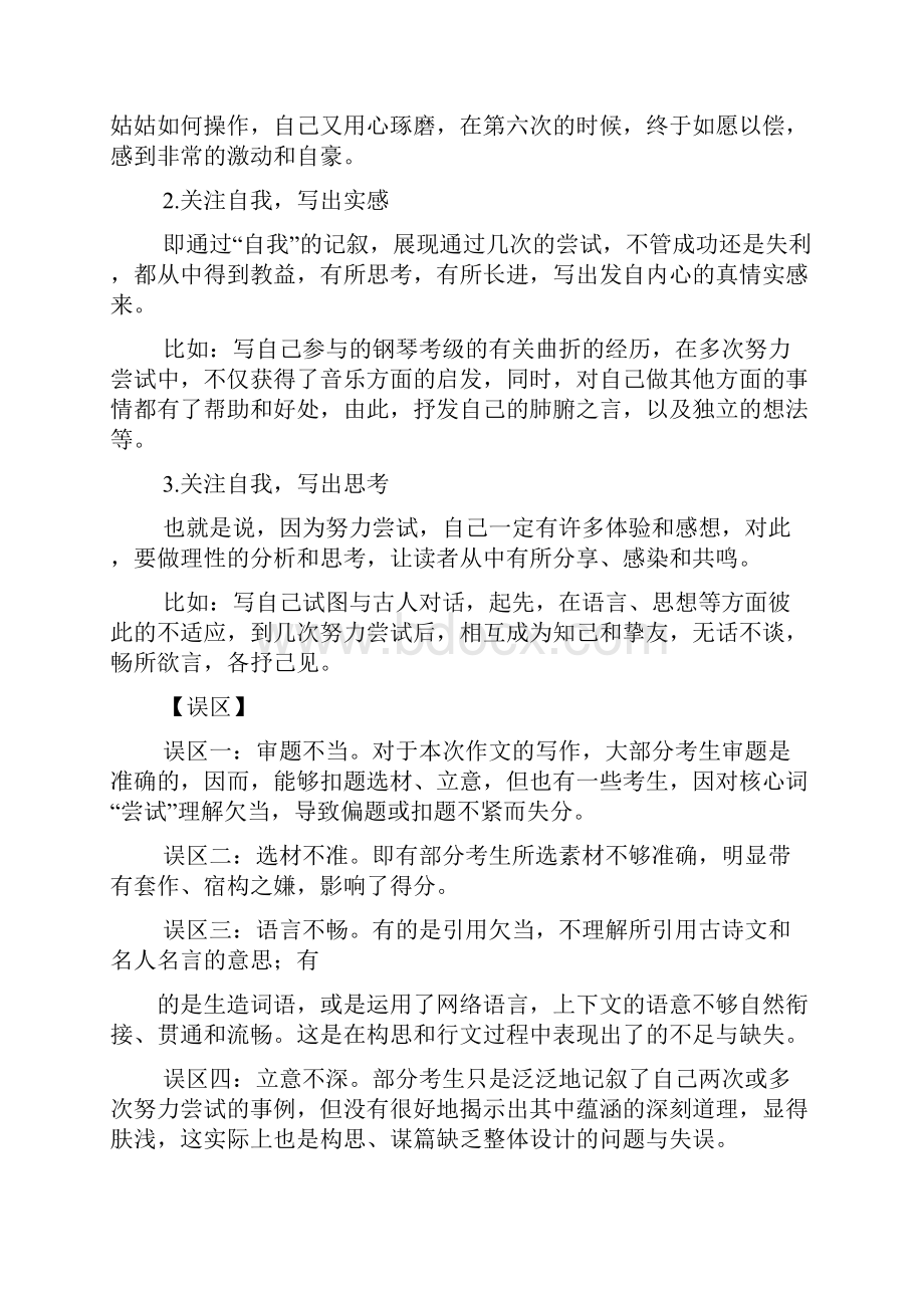 努力作文之不止一次我努力尝试游泳作文.docx_第2页