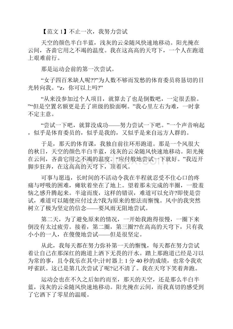 努力作文之不止一次我努力尝试游泳作文.docx_第3页