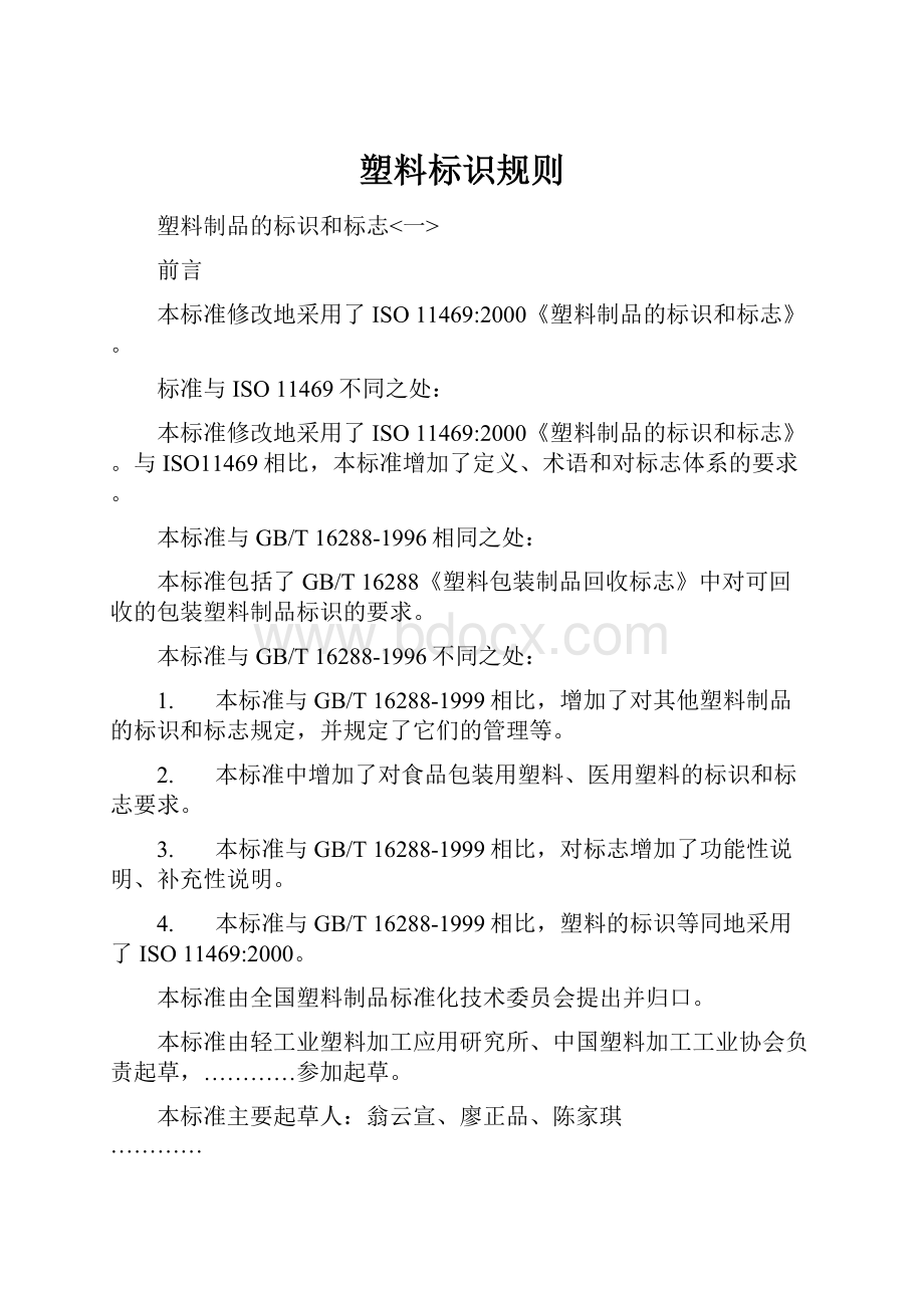 塑料标识规则.docx_第1页