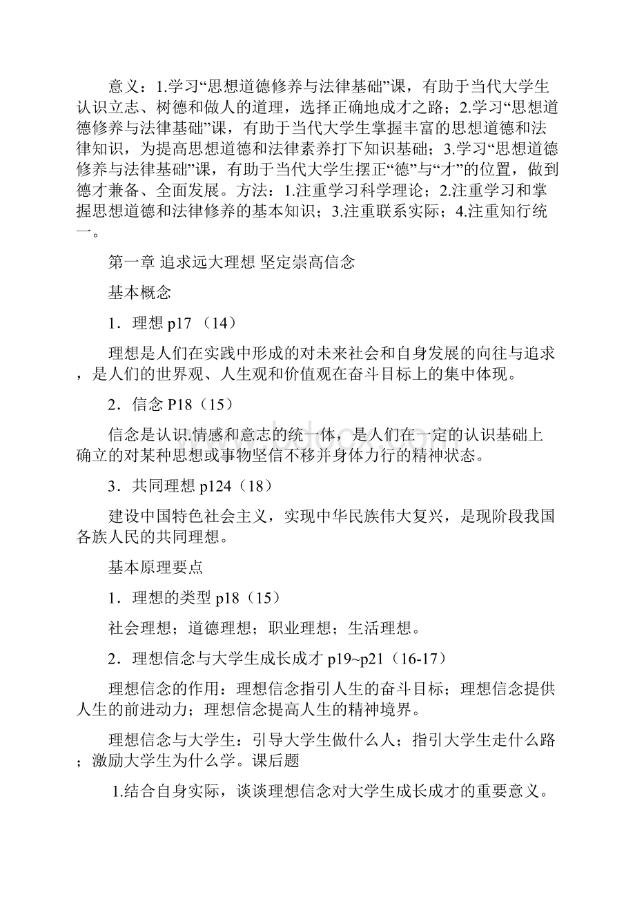 大学思修复习资料大全知识点课后题案例分析.docx_第3页