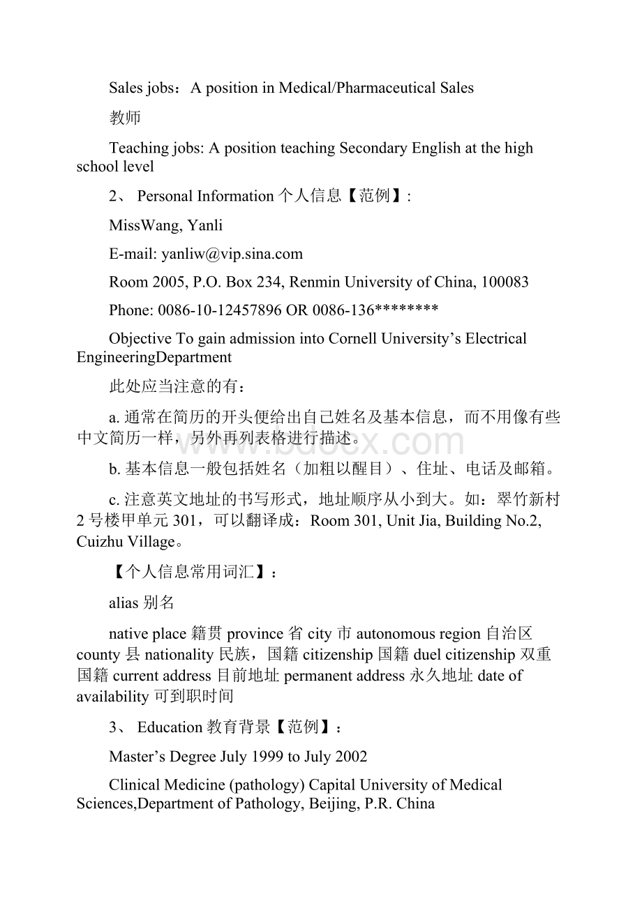 怎么写出让HR欣赏的简历个人简模板.docx_第2页