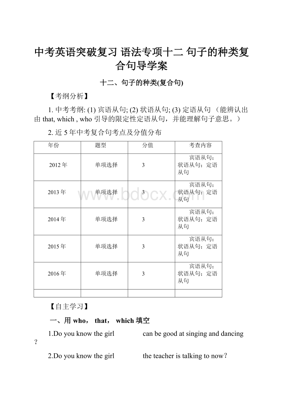 中考英语突破复习 语法专项十二 句子的种类复合句导学案.docx