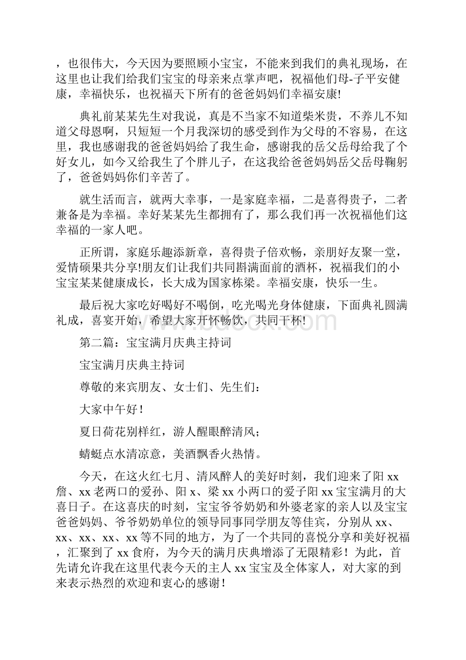 宝宝满月庆典主持词.docx_第2页