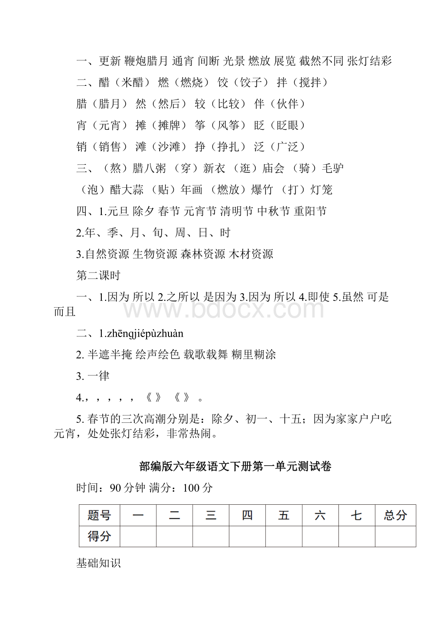 部编版六年级语文下册第一单元《北京的春节》同步练习.docx_第3页