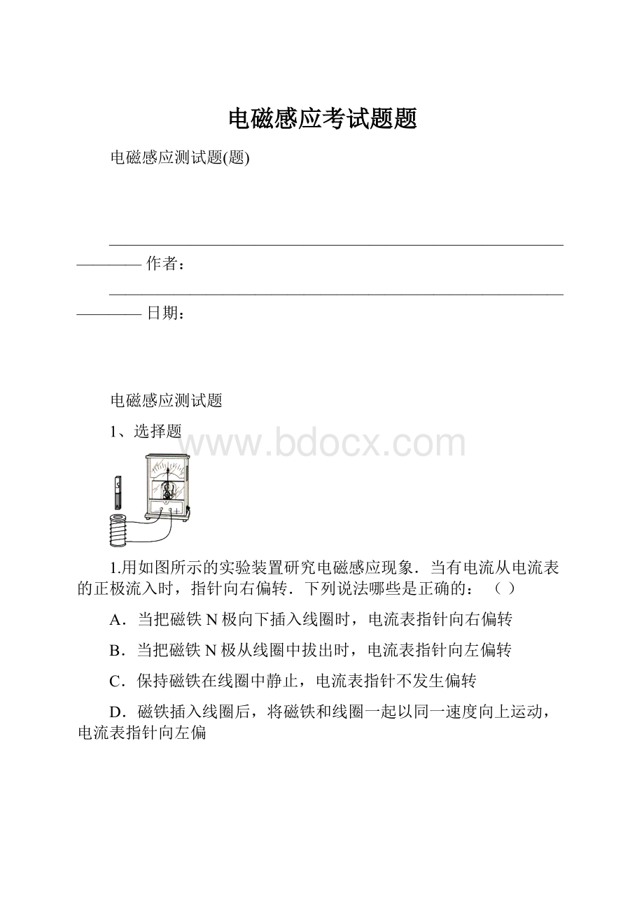 电磁感应考试题题.docx