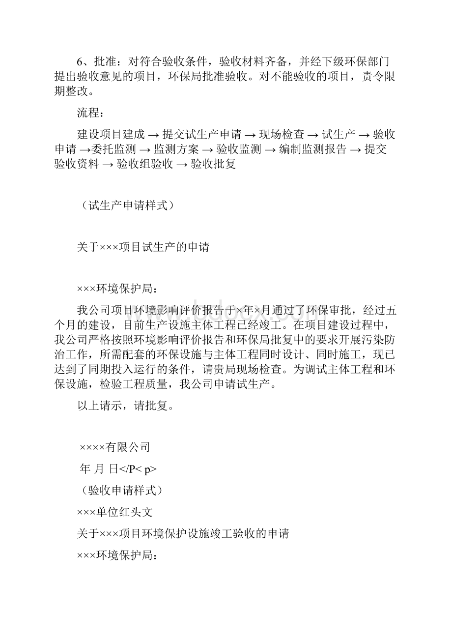 建设项目竣工环保试生产验收程序.docx_第2页