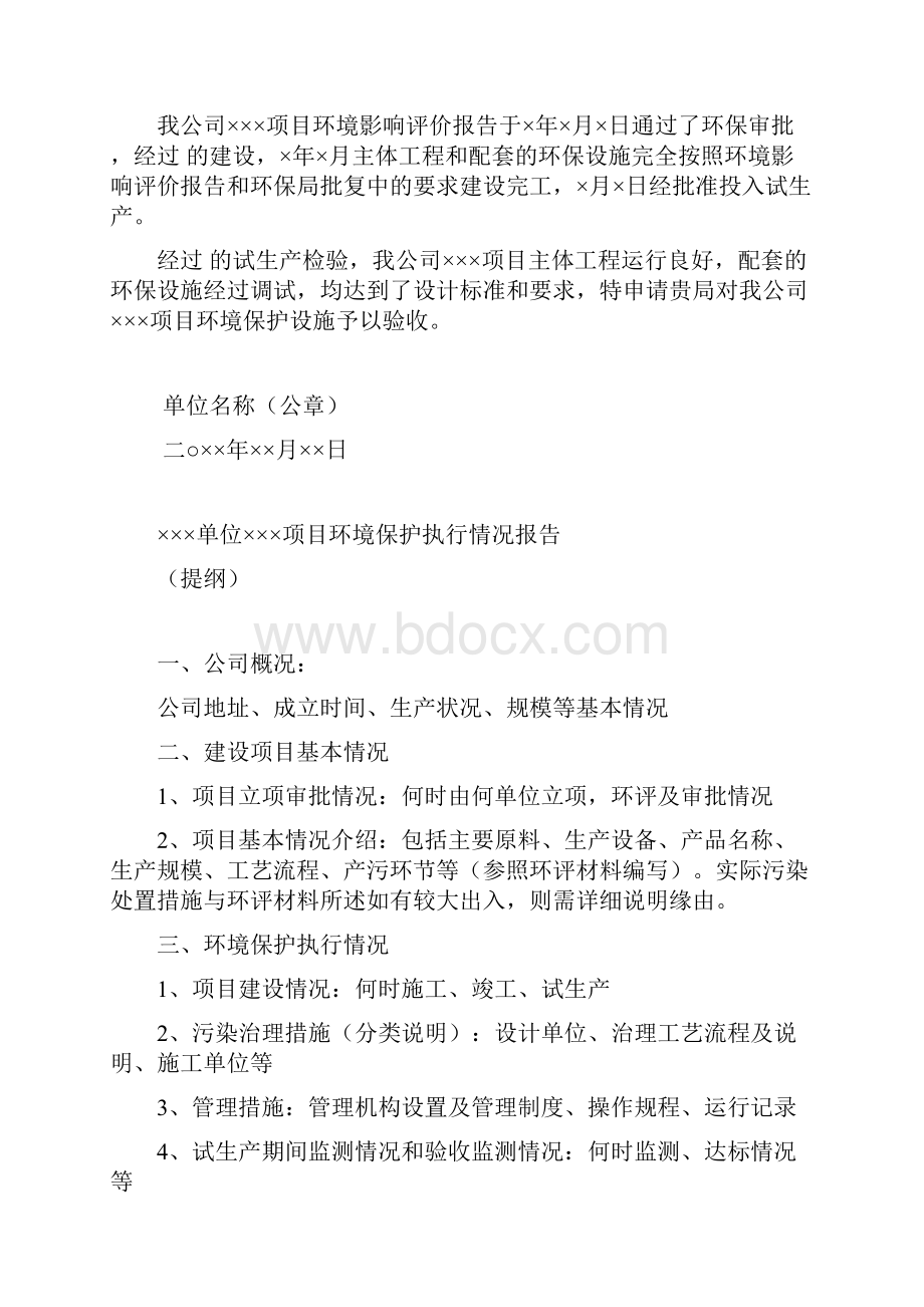 建设项目竣工环保试生产验收程序.docx_第3页