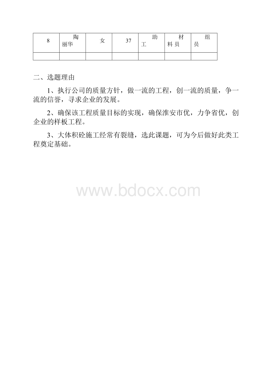 运用QC方法控制大体积砼施工质量.docx_第3页