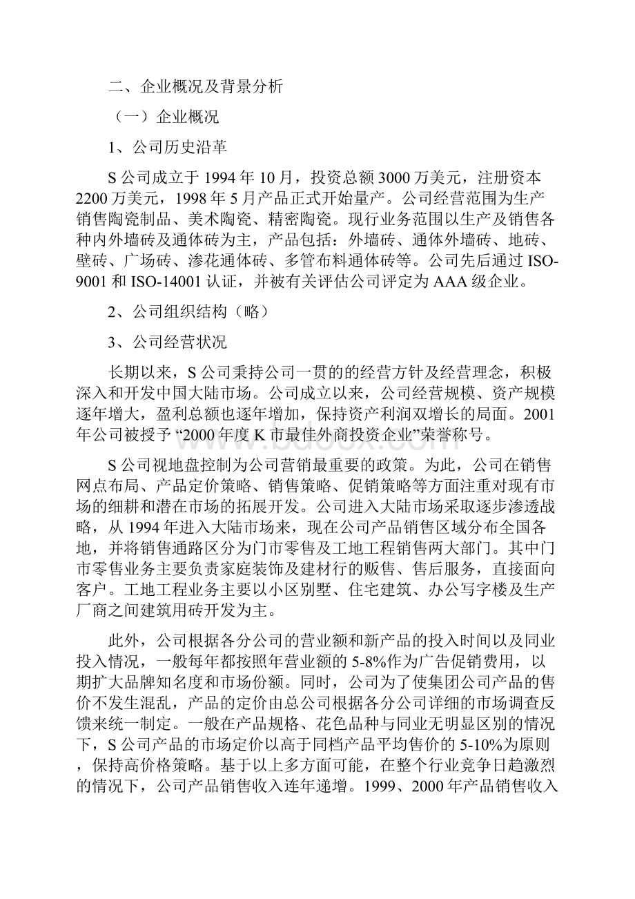 企业价值评估案例.docx_第2页