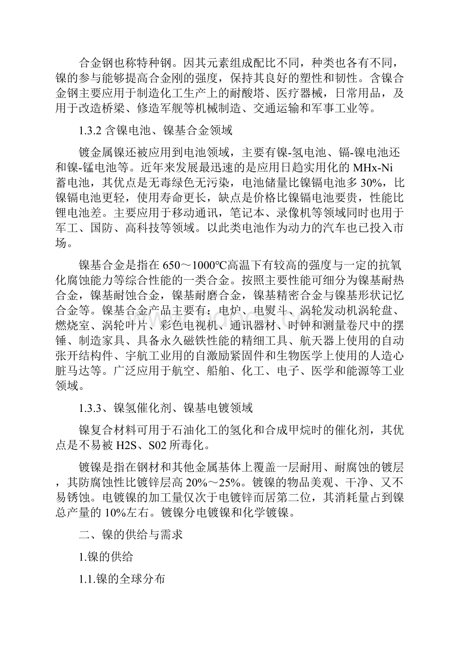 做镍和有色产业链这几大知识必须烂熟于心.docx_第3页