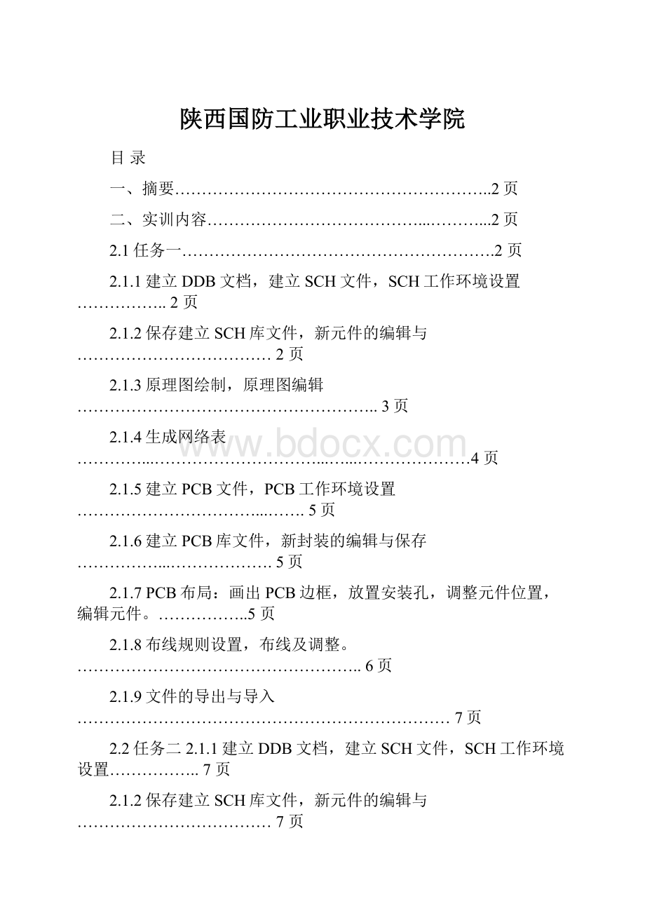 陕西国防工业职业技术学院.docx