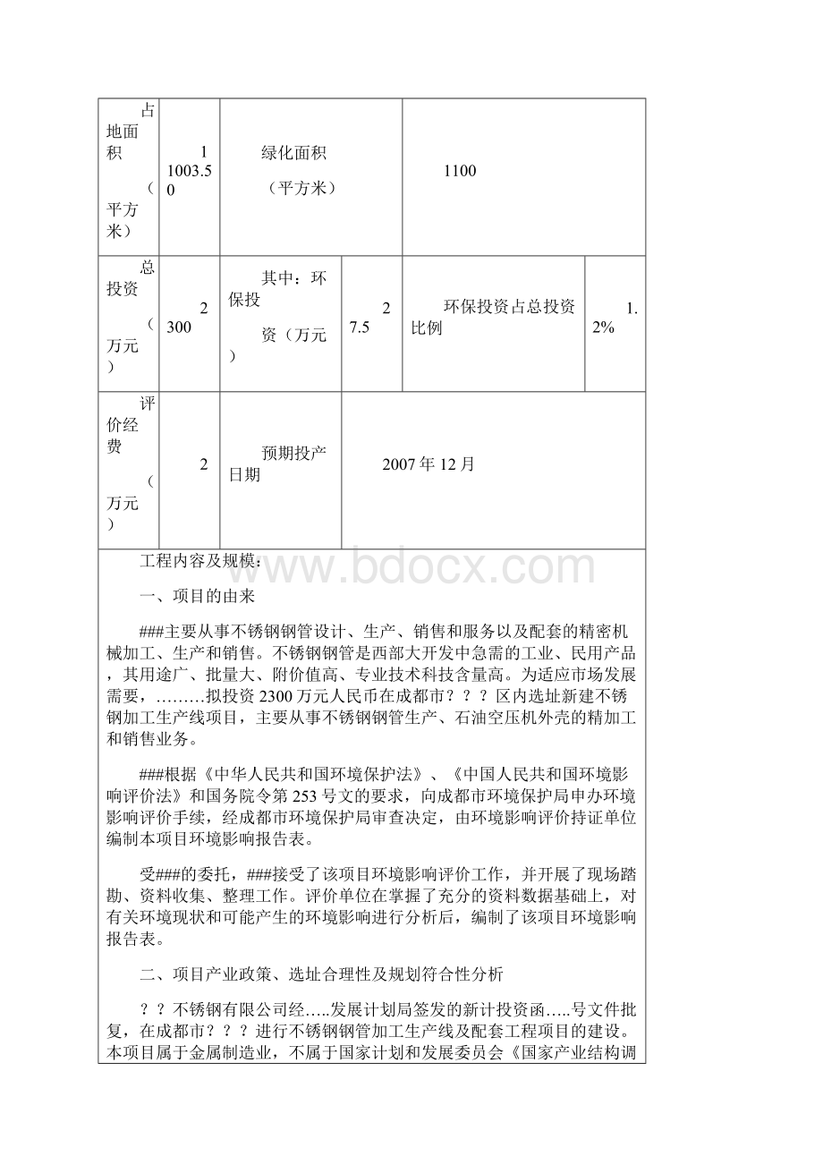 大金不锈钢环评报告表.docx_第3页