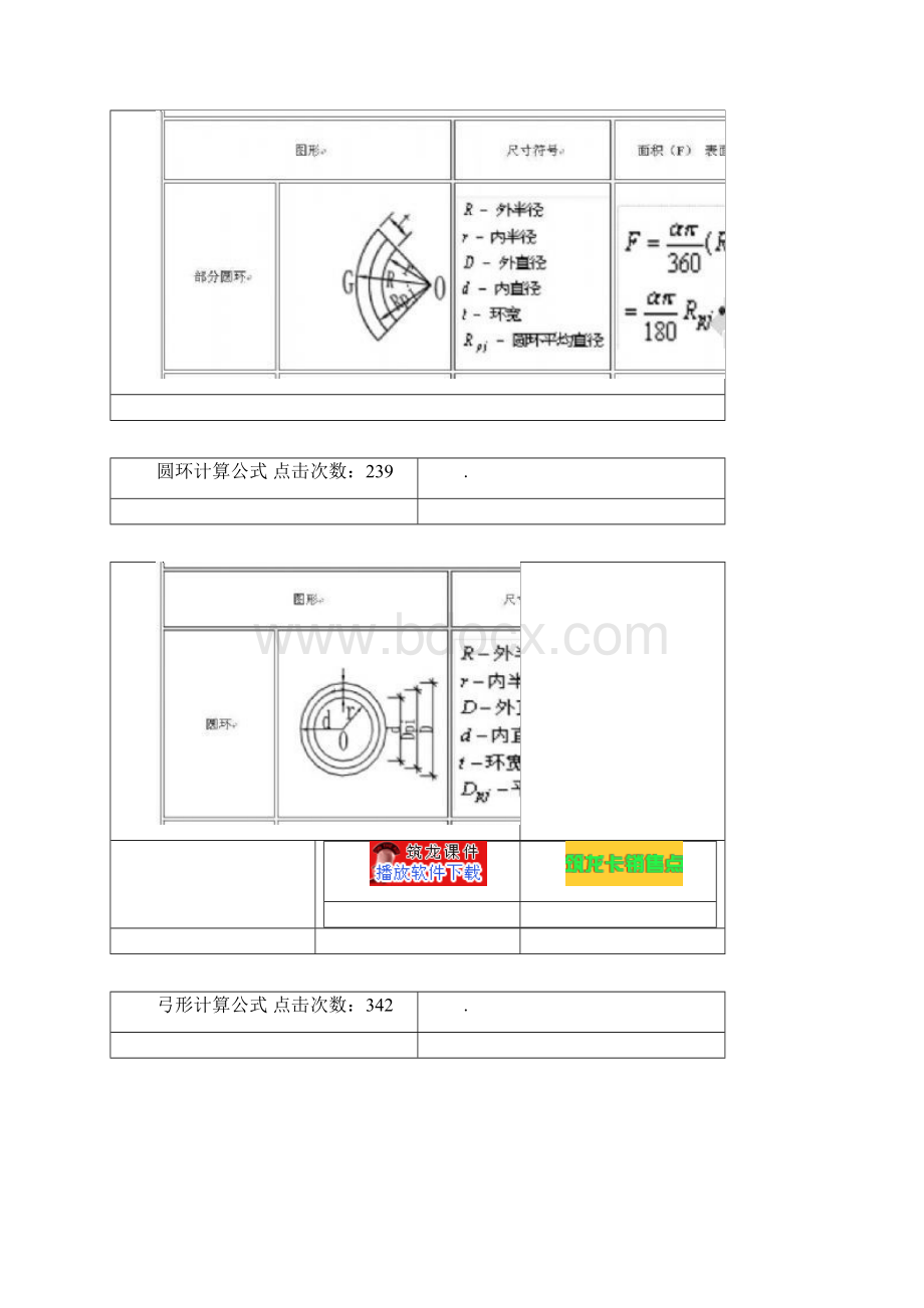 建筑工程常用计算公式.docx_第3页