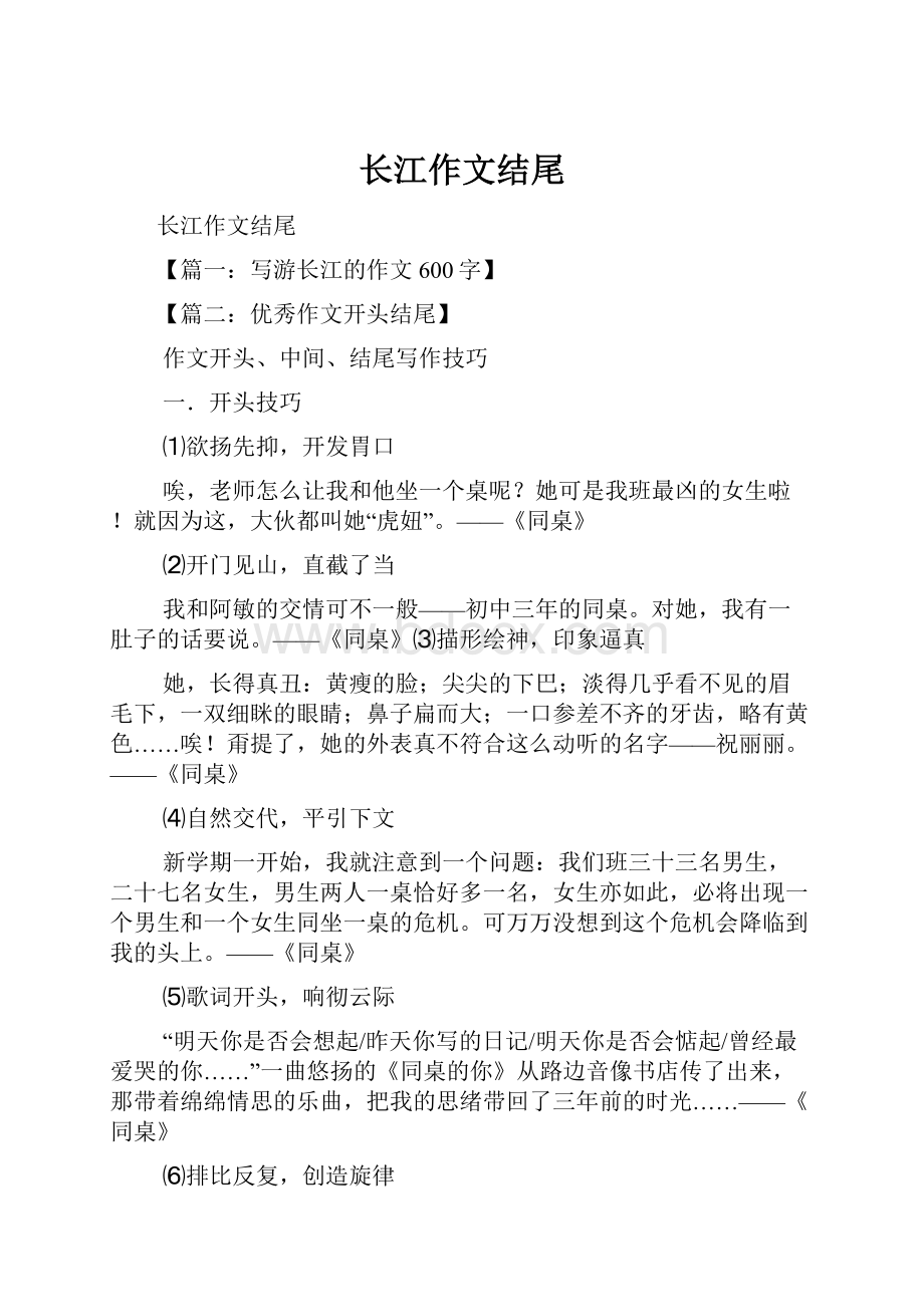 长江作文结尾.docx