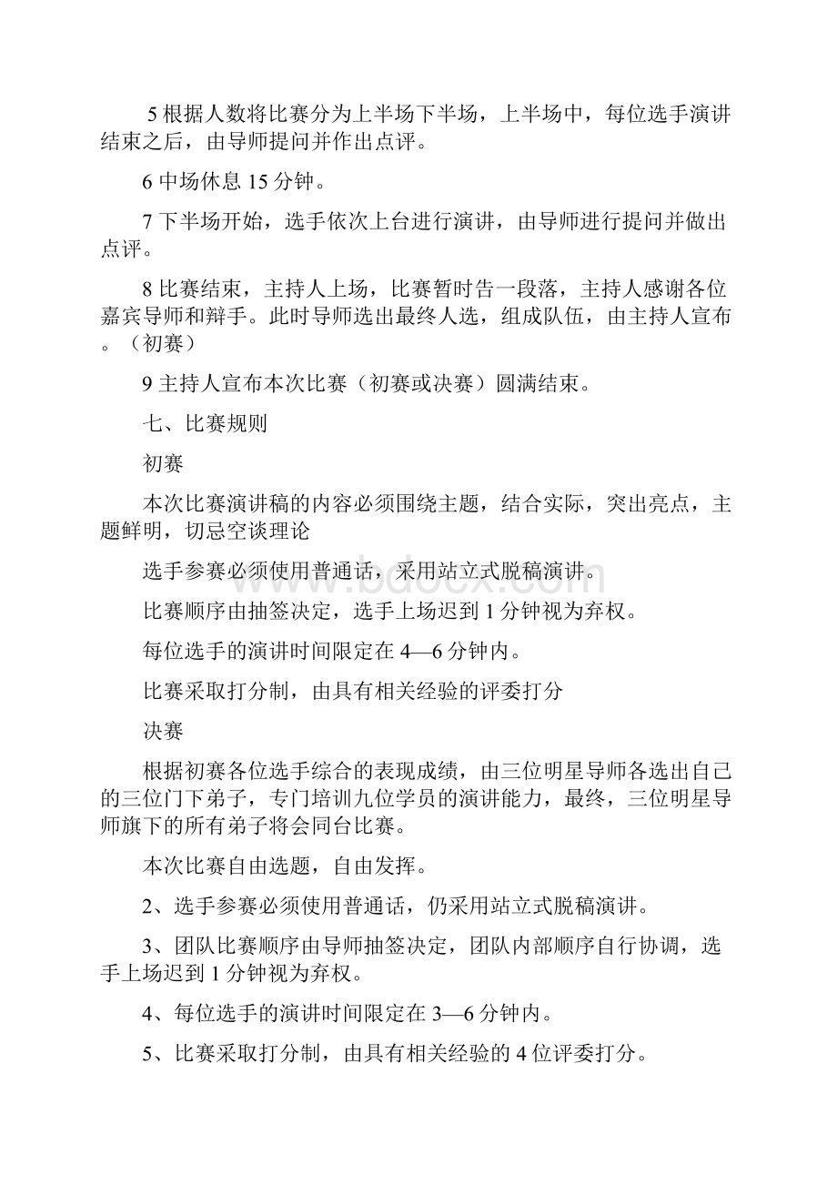 演讲策划书 12海南大学.docx_第3页