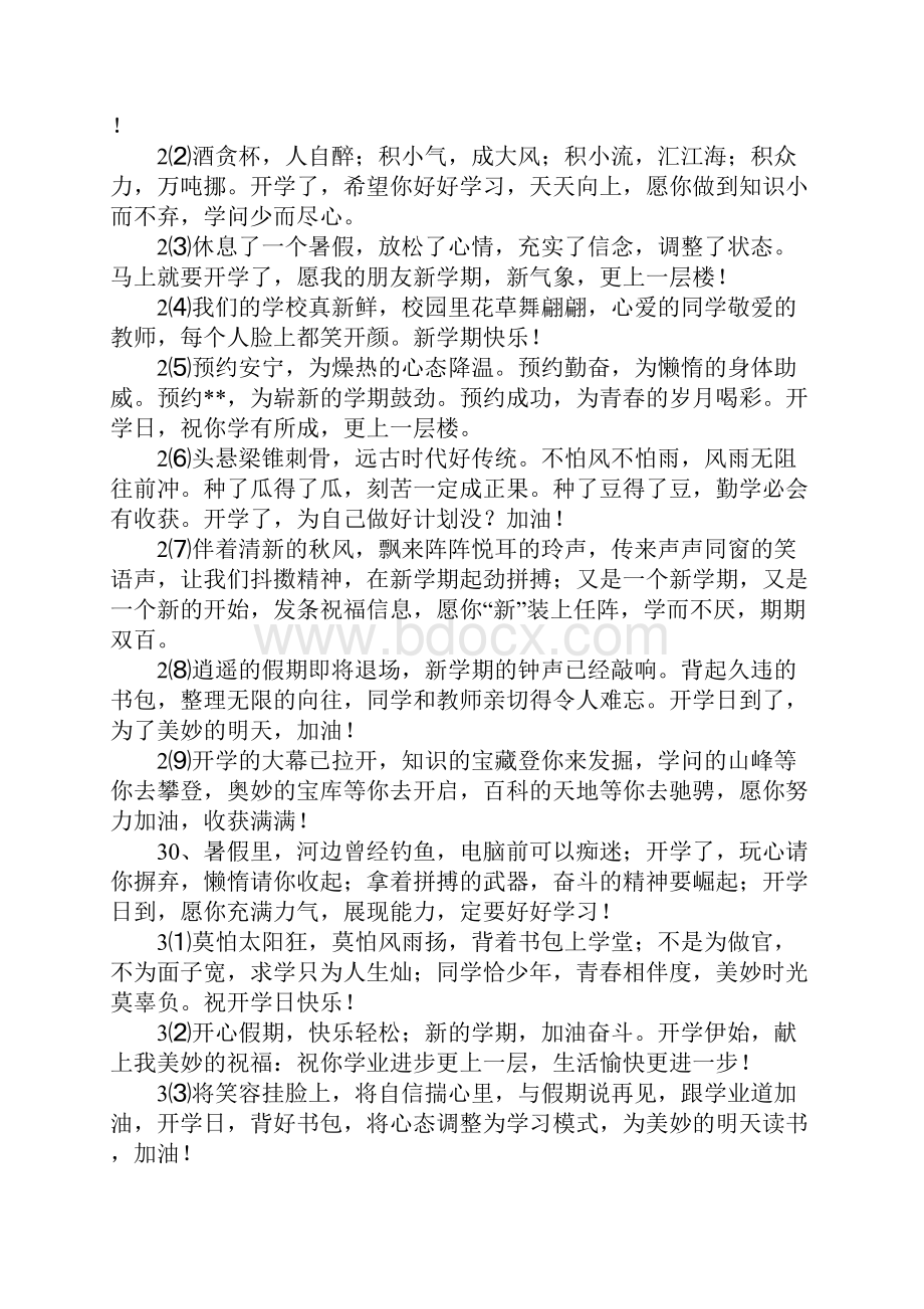 学生开学祝福语.docx_第3页