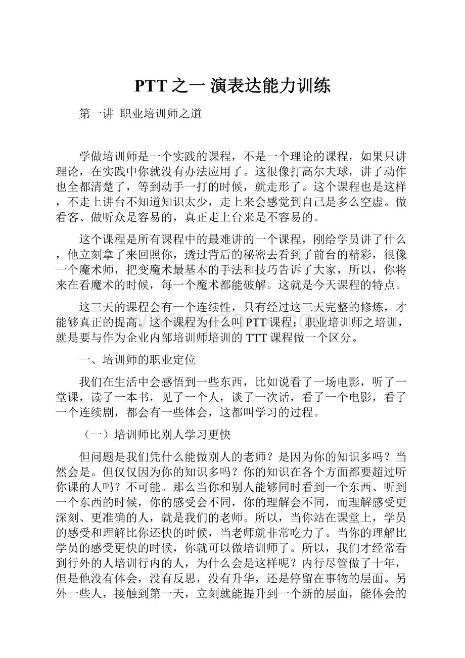 PTT之一 演表达能力训练.docx