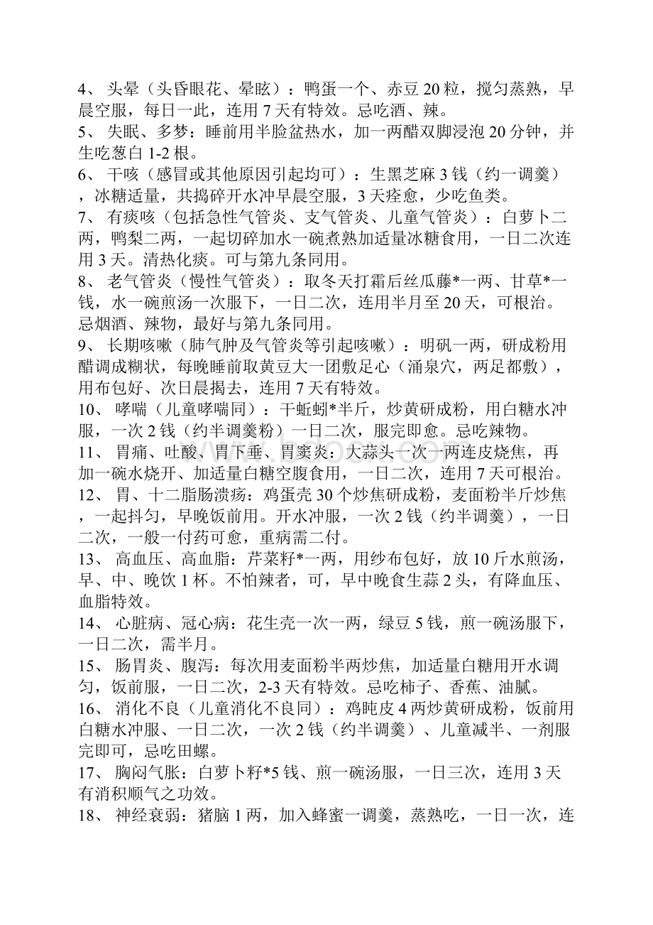 震惊中外的中国秘方.docx_第2页