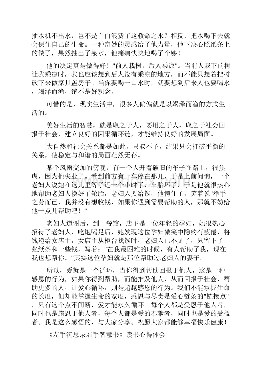 佛学智慧书读书心得.docx_第2页