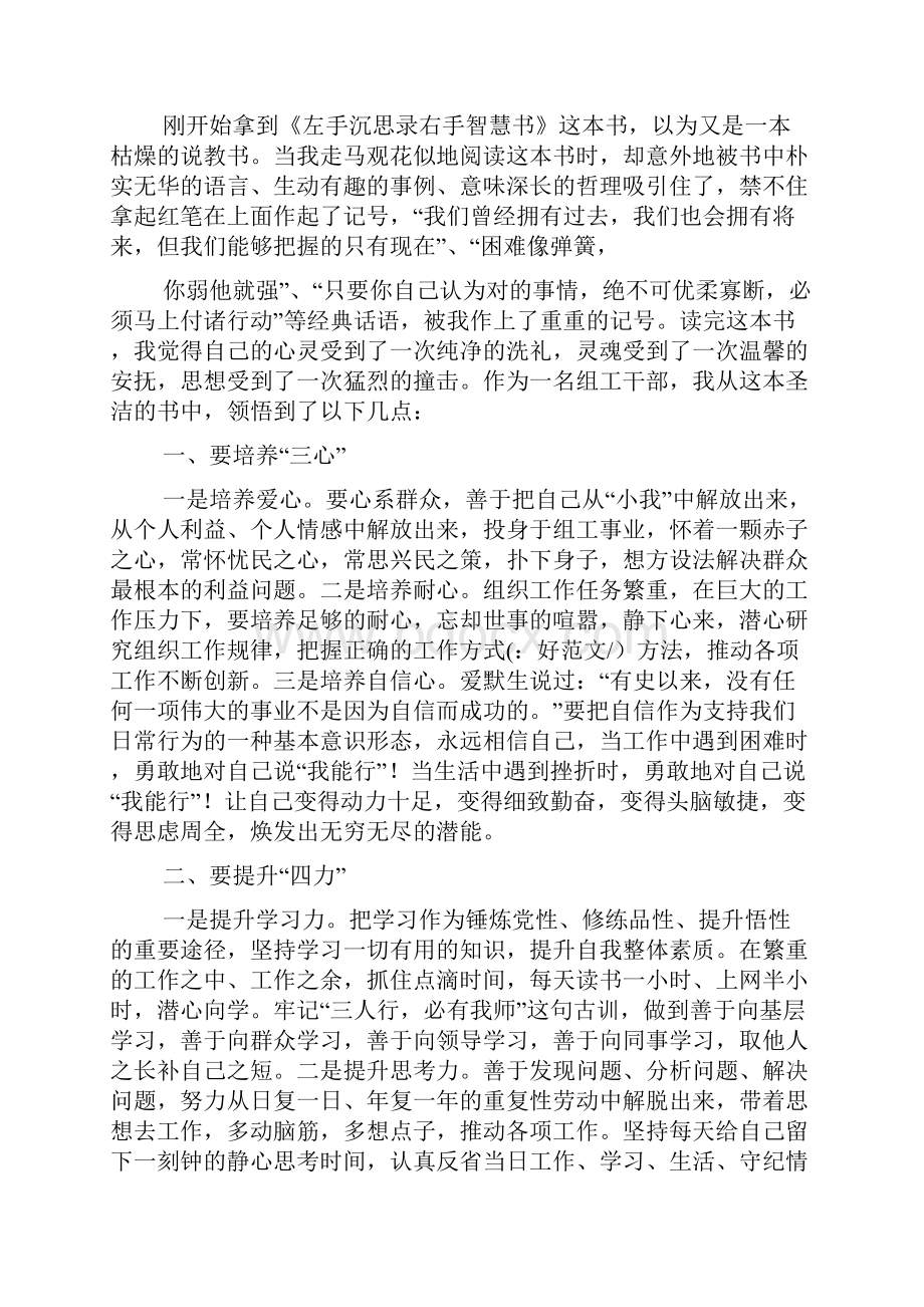 佛学智慧书读书心得.docx_第3页