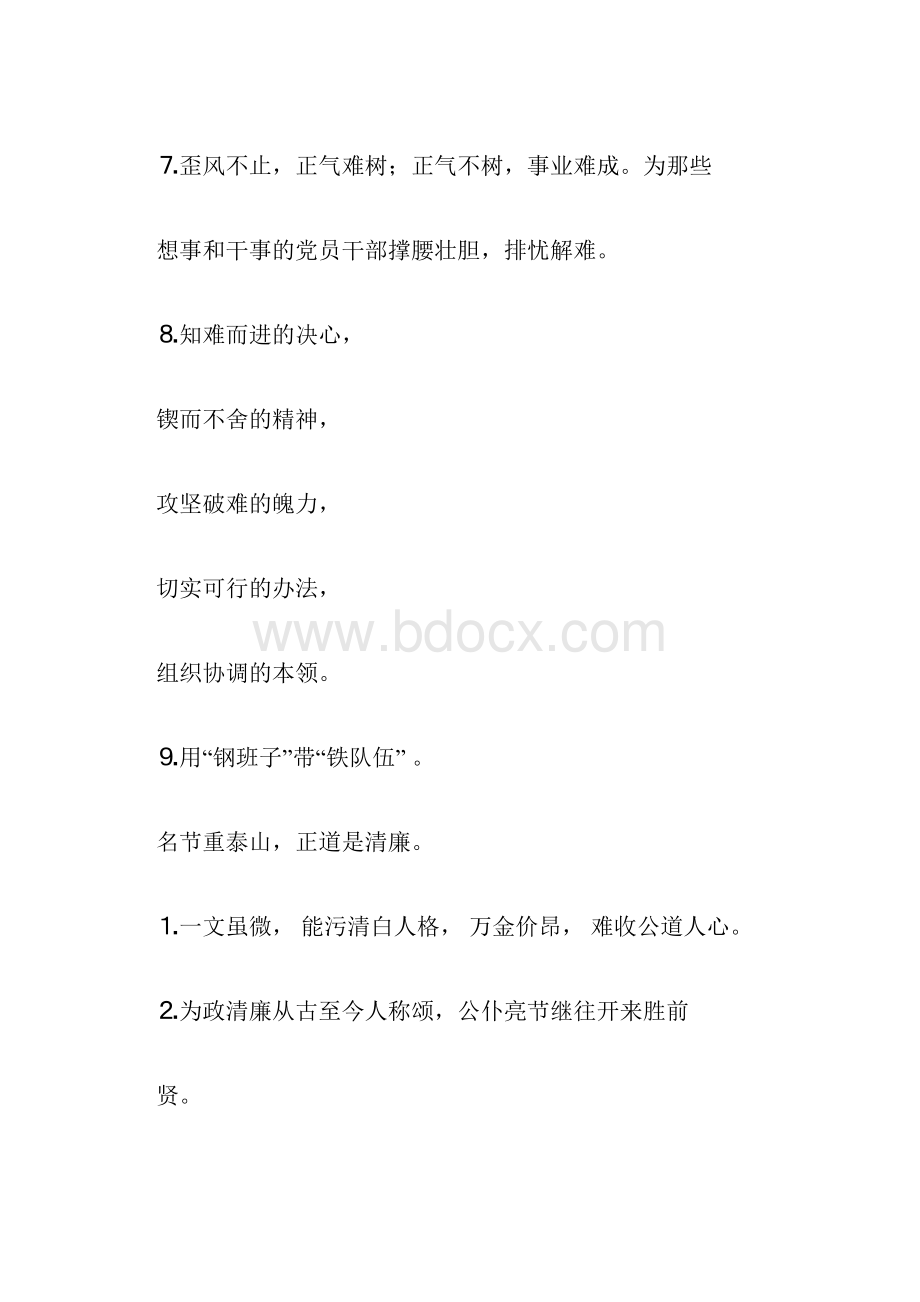 廉政文化宣传标语.docx_第3页