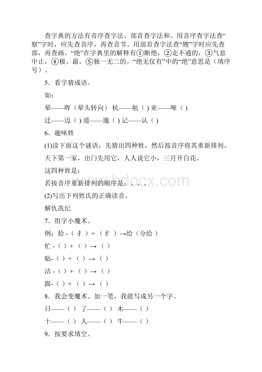 小升初语文知识专项训练基础知识一4偏旁部首和间架结构.docx_第2页