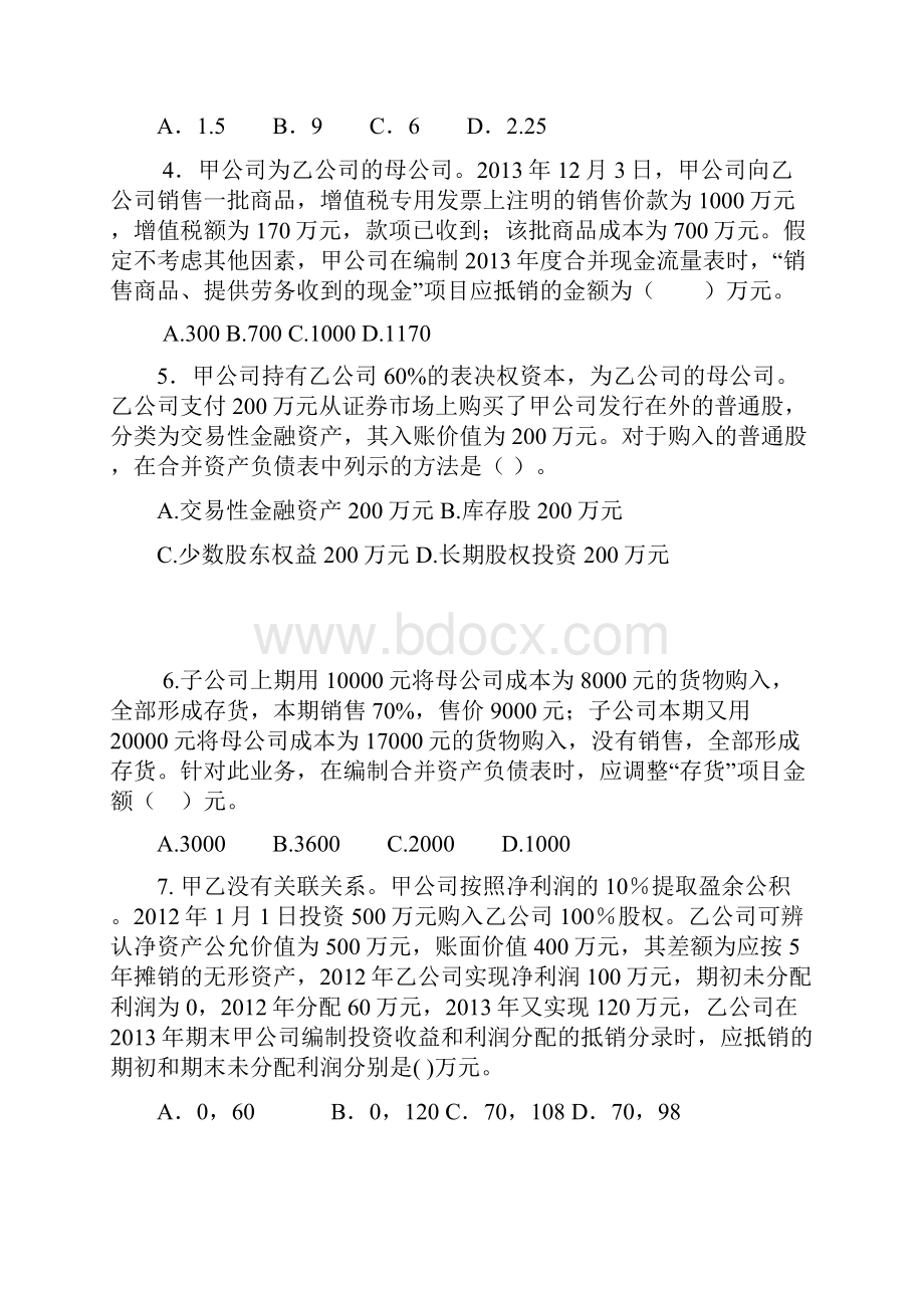 CPA会计习题第25章合并报表.docx_第2页