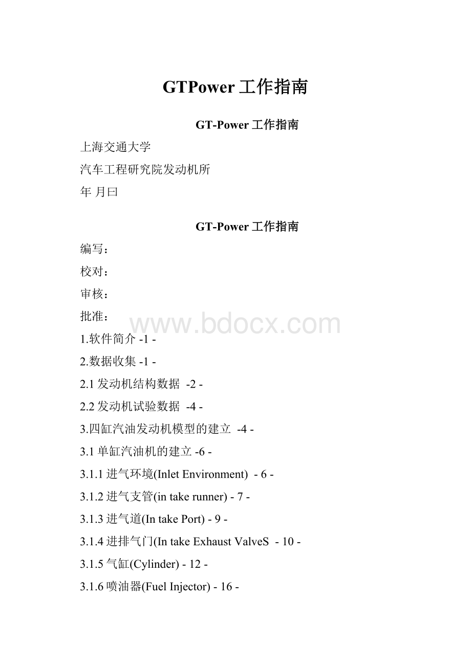 GTPower工作指南.docx