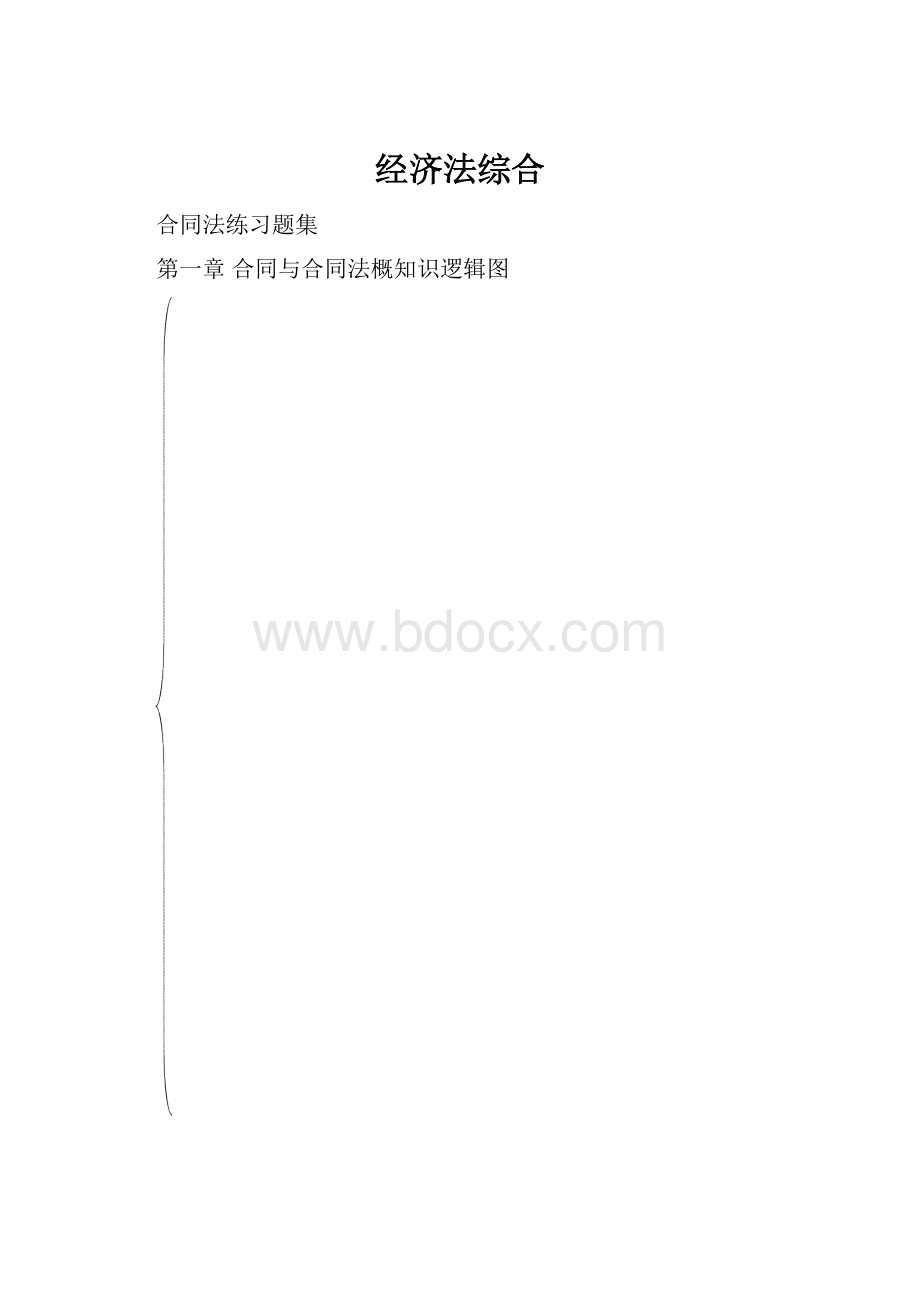 经济法综合.docx