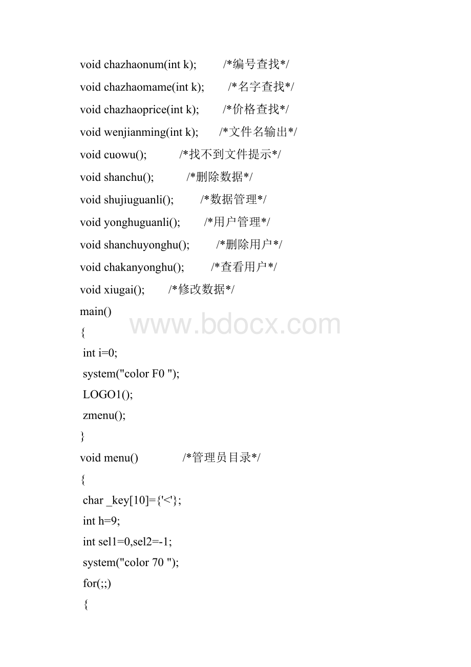 C语言仓库管理系统005.docx_第3页