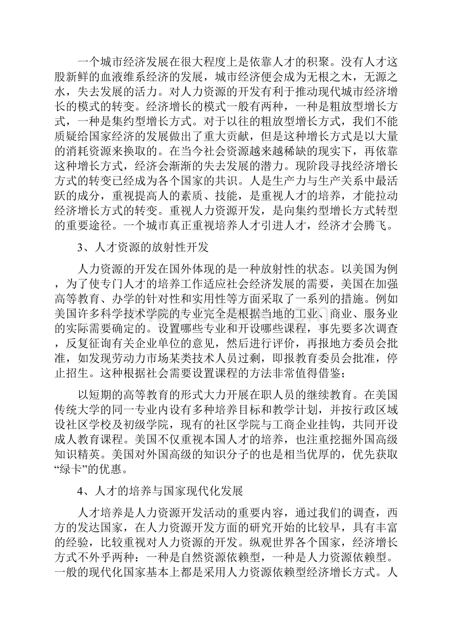 《浅谈我国西部人力资源开发问题》.docx_第2页