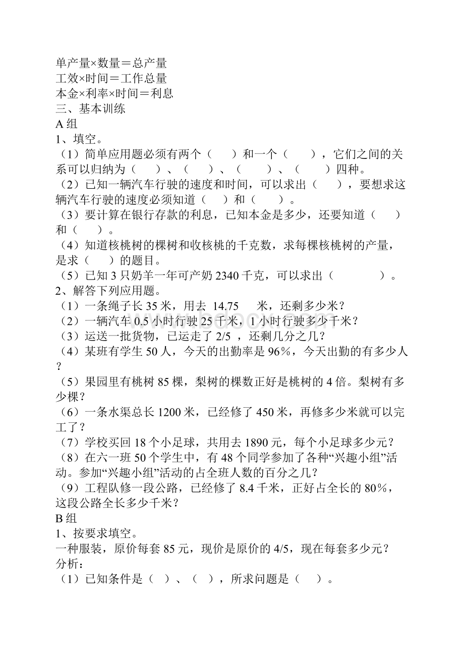 小学数学应用题学法指导及分类练习.docx_第2页