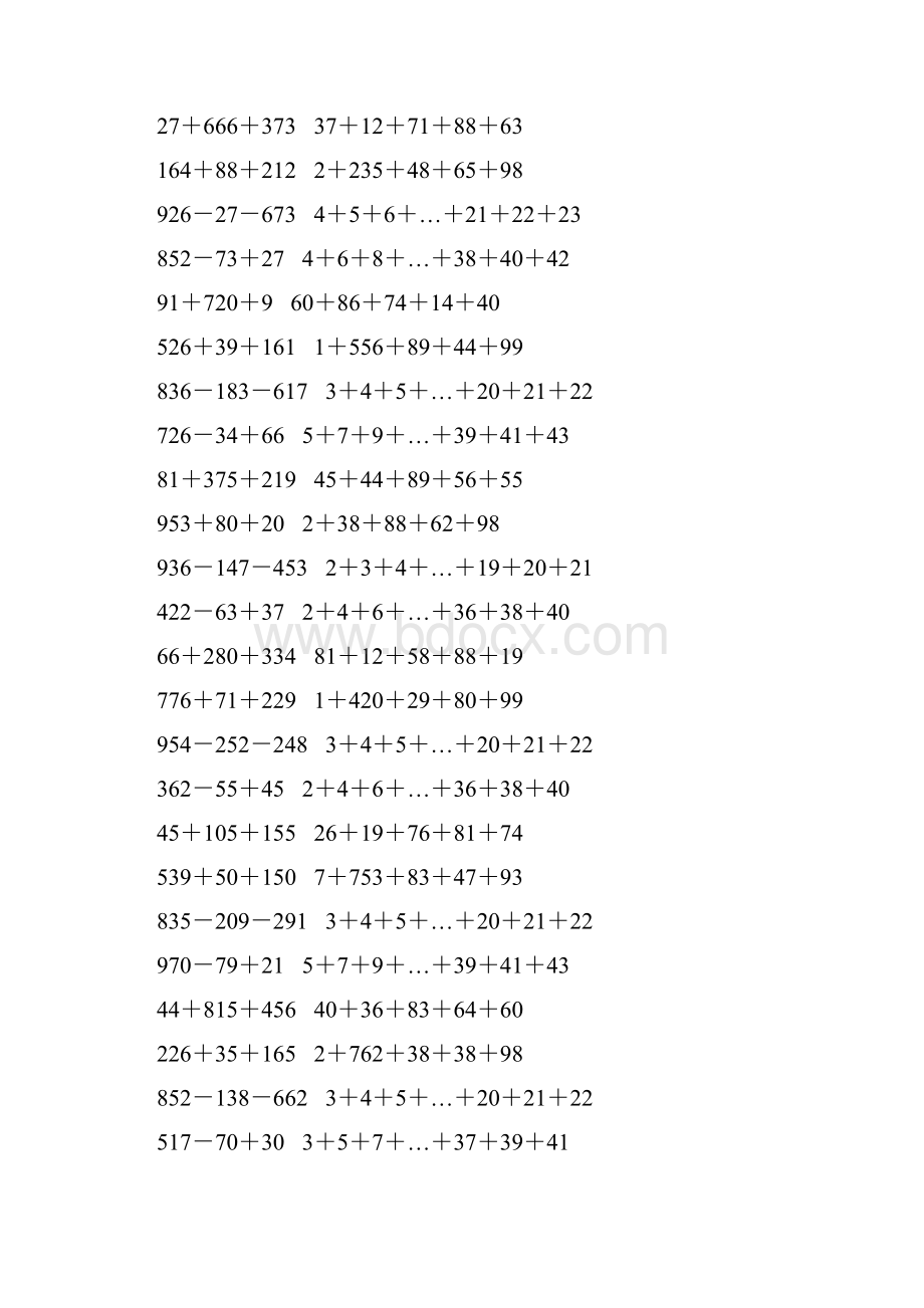 人教版四年级数学下册运算定律练习题 130.docx_第2页