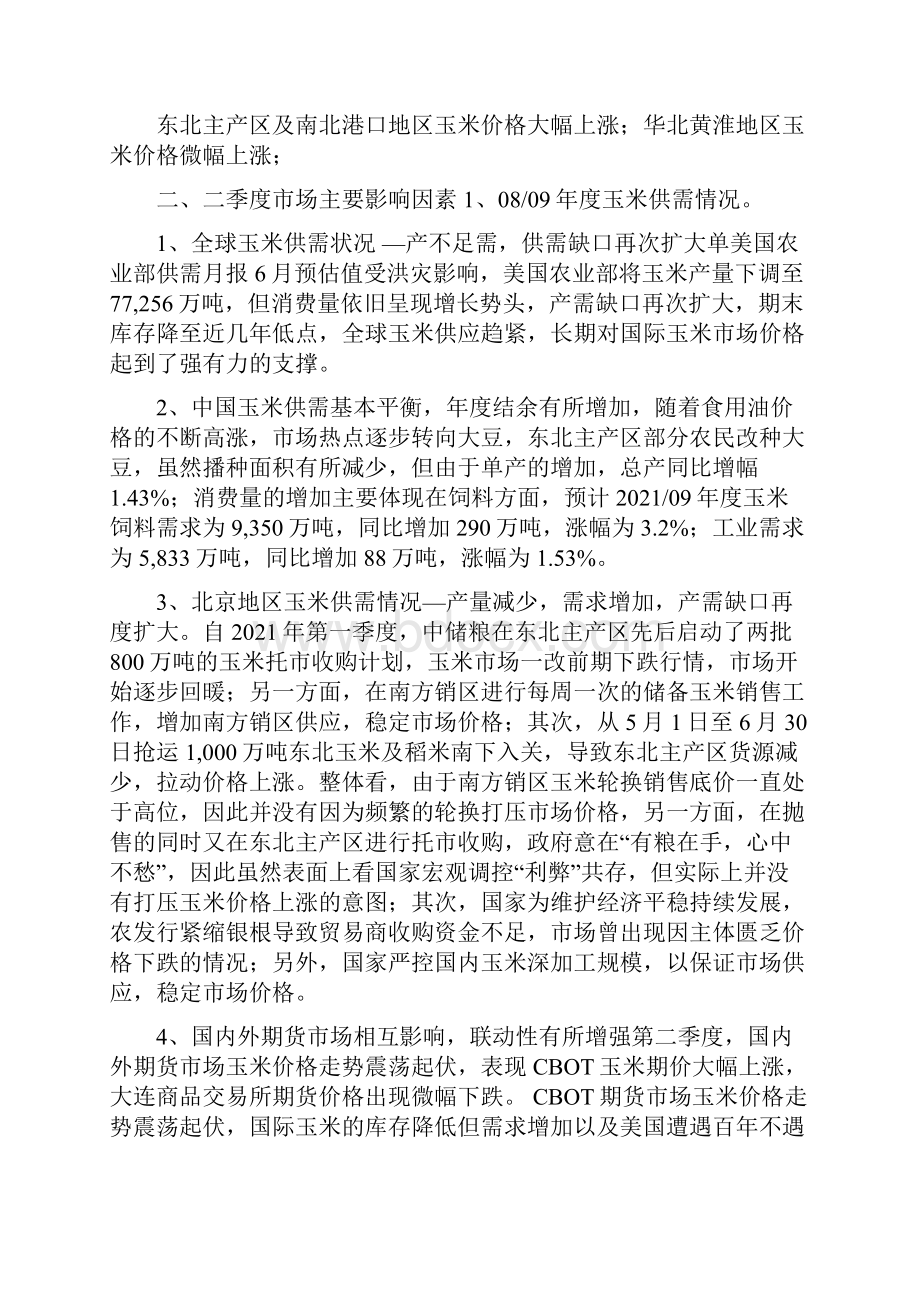 玉米市场分析报告.docx_第2页