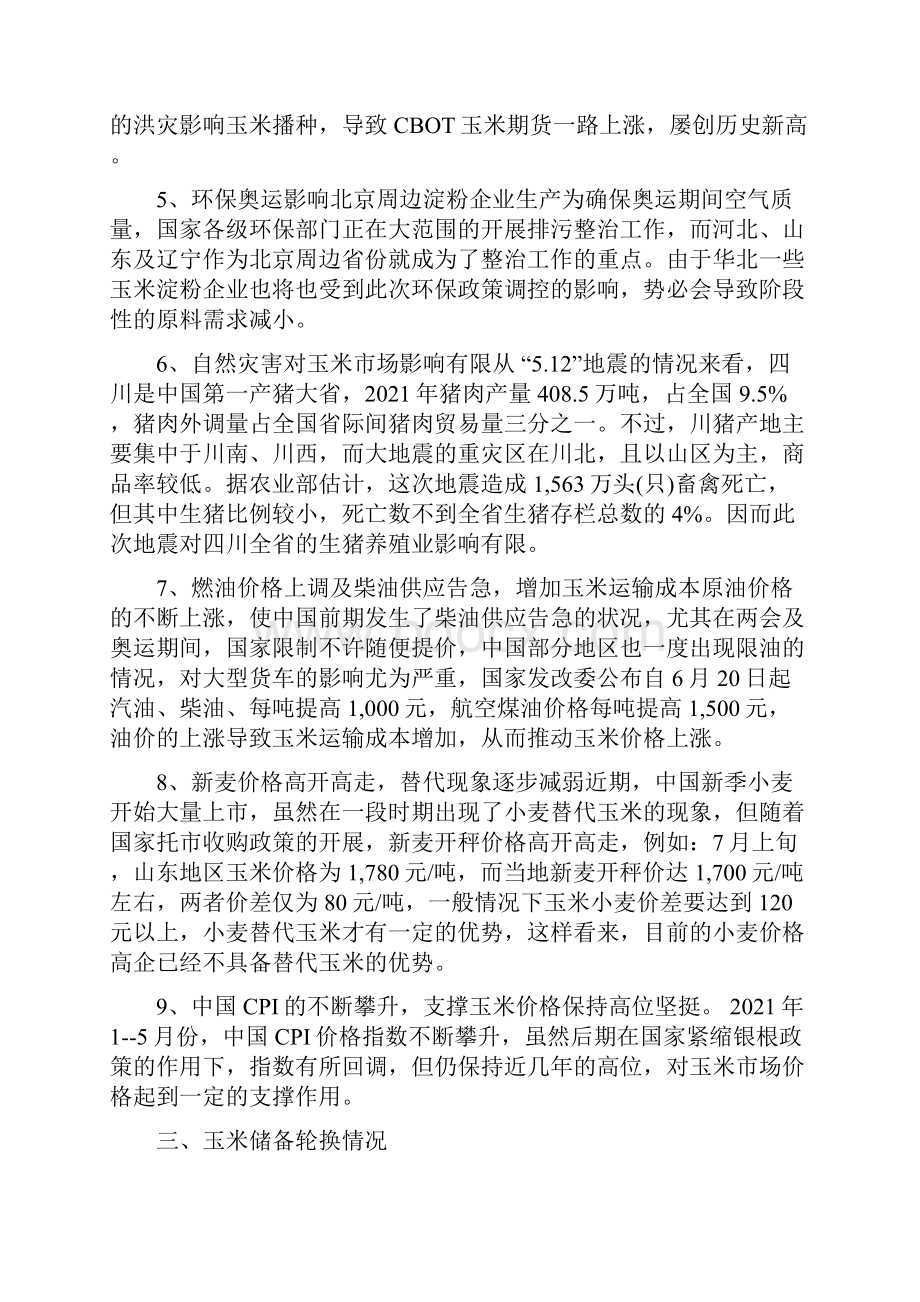 玉米市场分析报告.docx_第3页