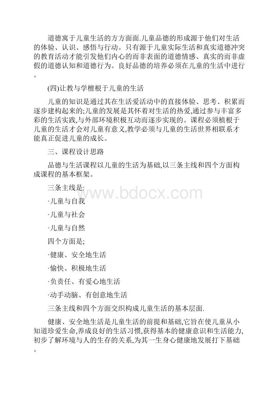 道德与法制课程标准.docx_第3页