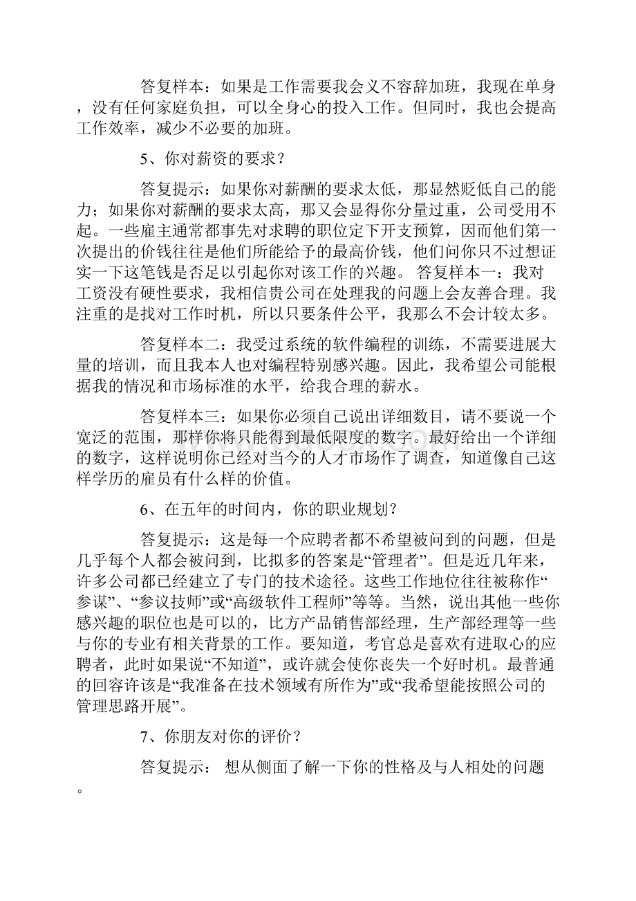 升职面试问题及答案.docx_第2页