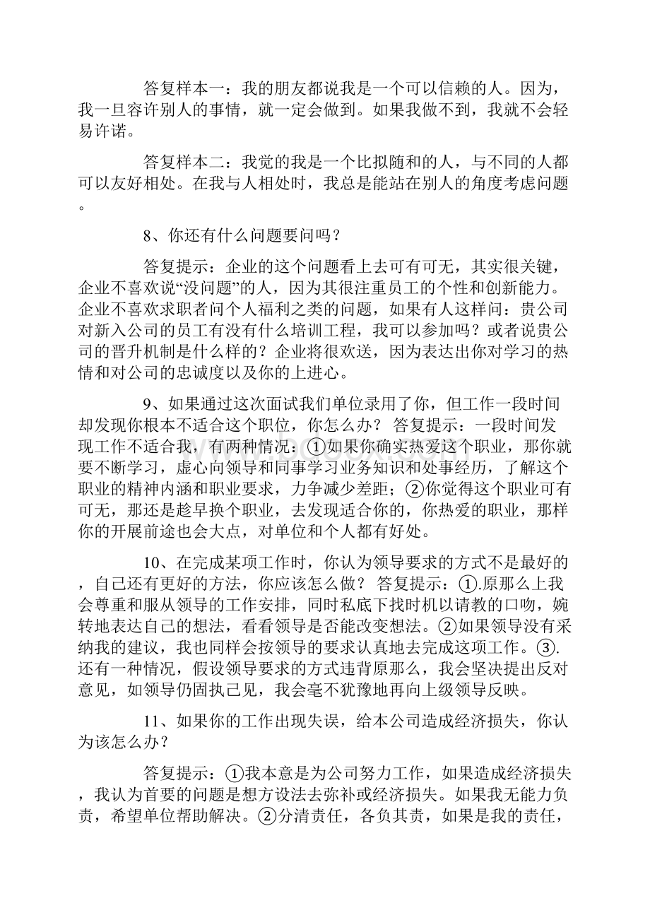 升职面试问题及答案.docx_第3页