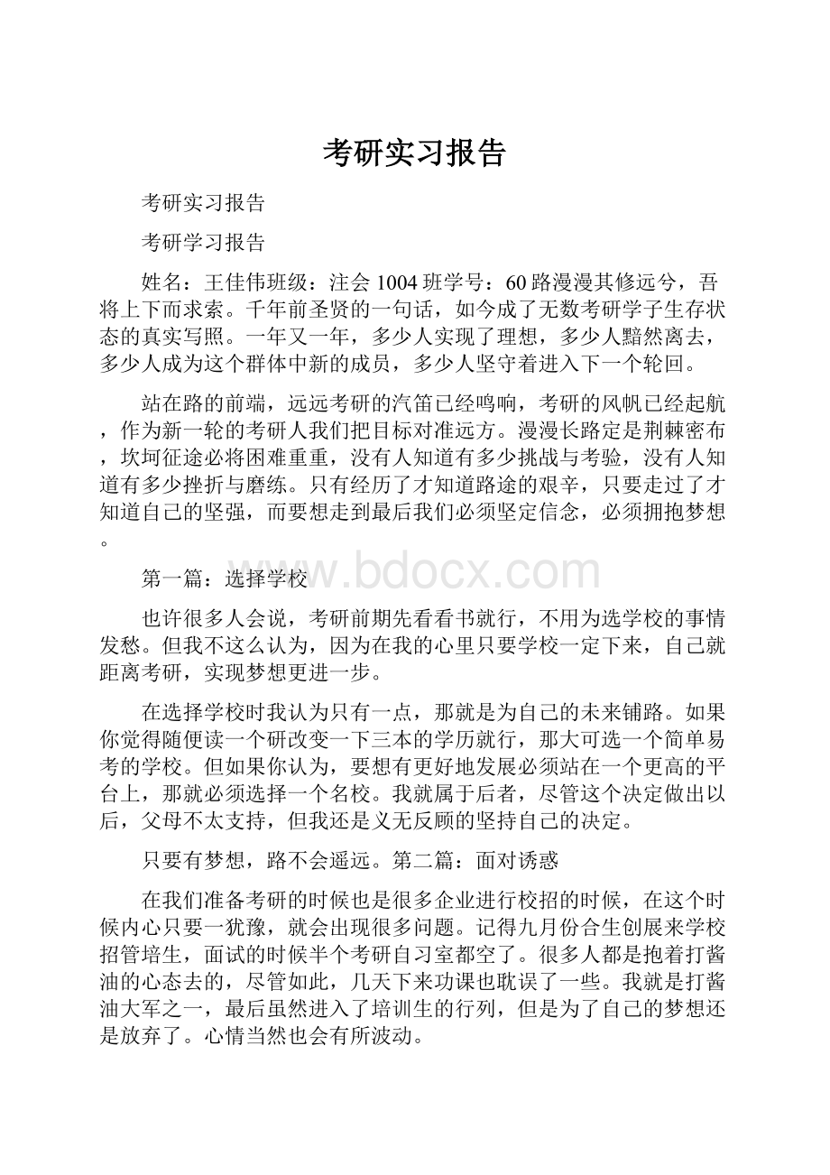 考研实习报告.docx_第1页